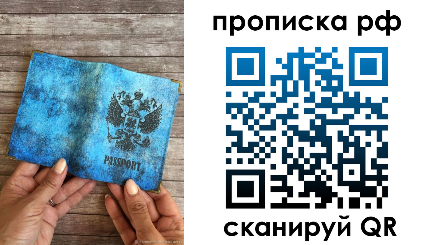 временная регистрация недорого в Боброве