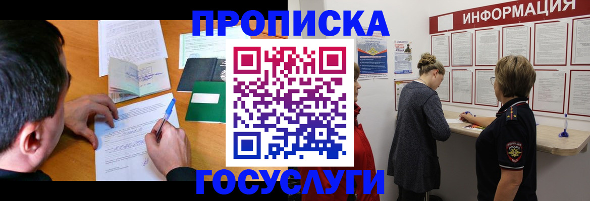 прописка гарантия в Боброве