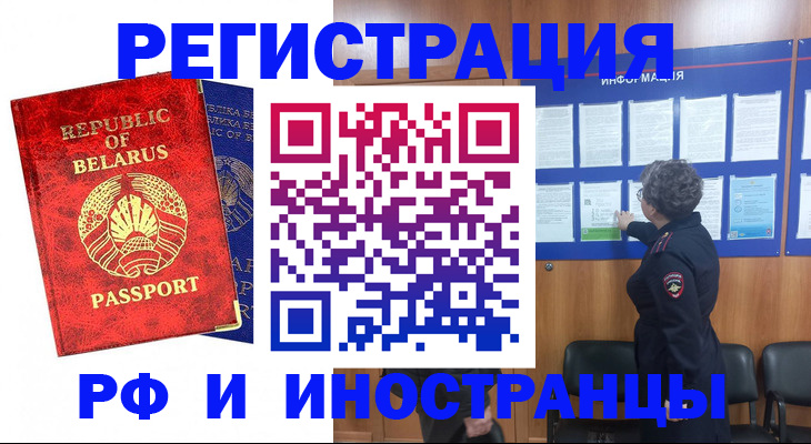 временная регистрация законно в Боброве