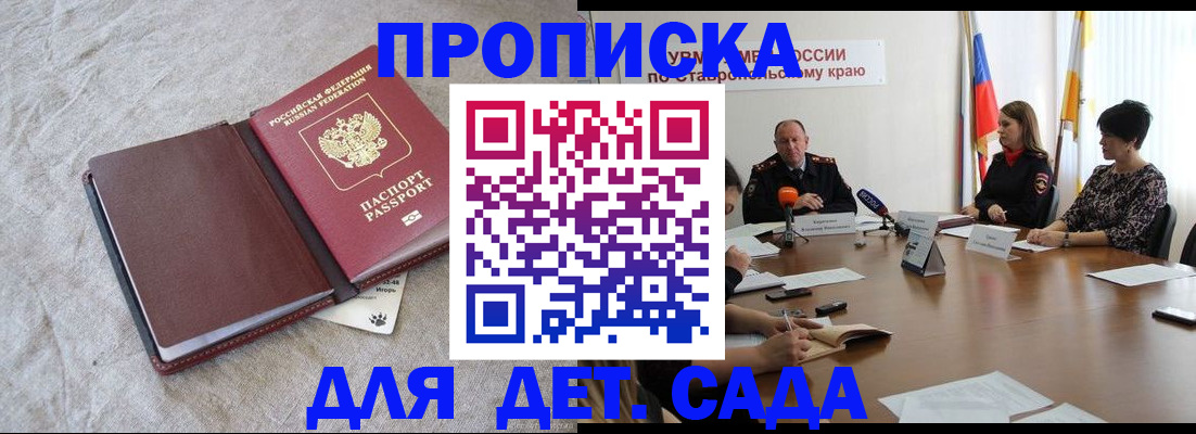 прописка ребенка в Боброве